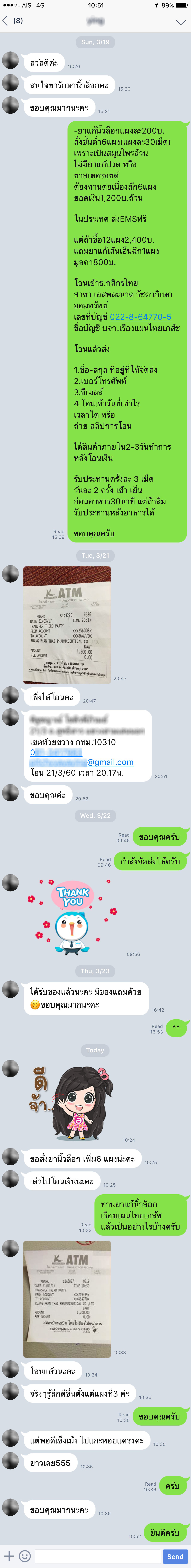 ยาแก้นิ้วล็อก